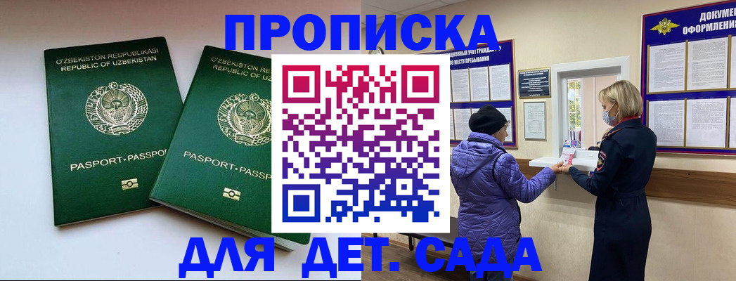 прописка для школы в Новороссийске