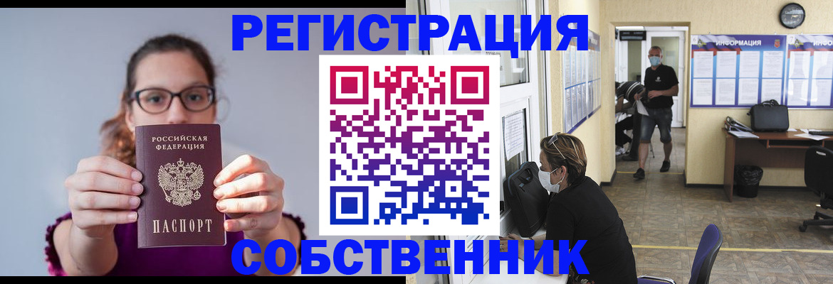 прописка гарантия в Новороссийске