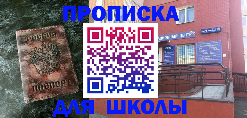 прописка законно в Новороссийске