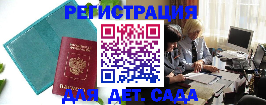 временная регистрация в квартире в Новороссийске