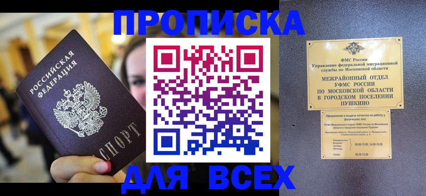 временная регистрация законно в Новороссийске