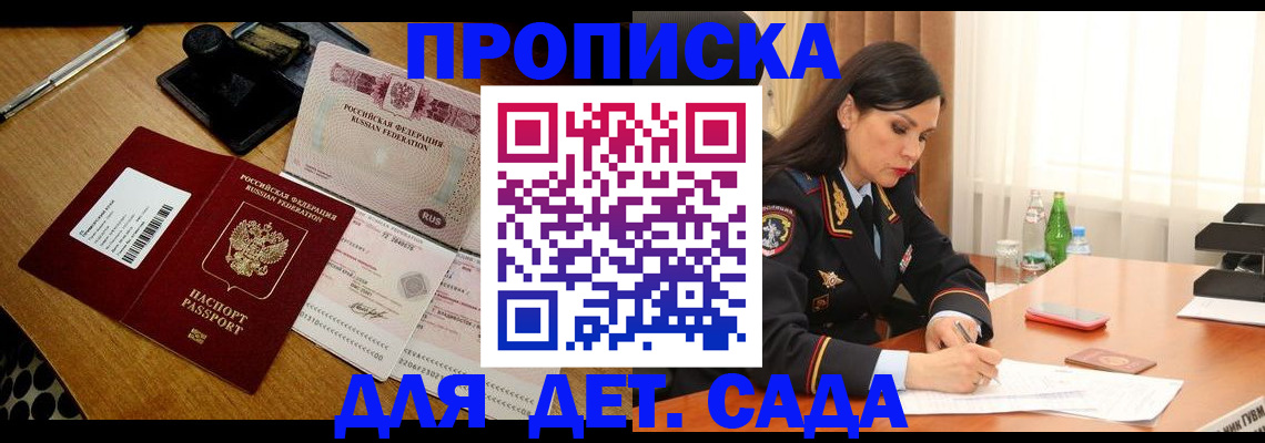 где прописаться в Новороссийске